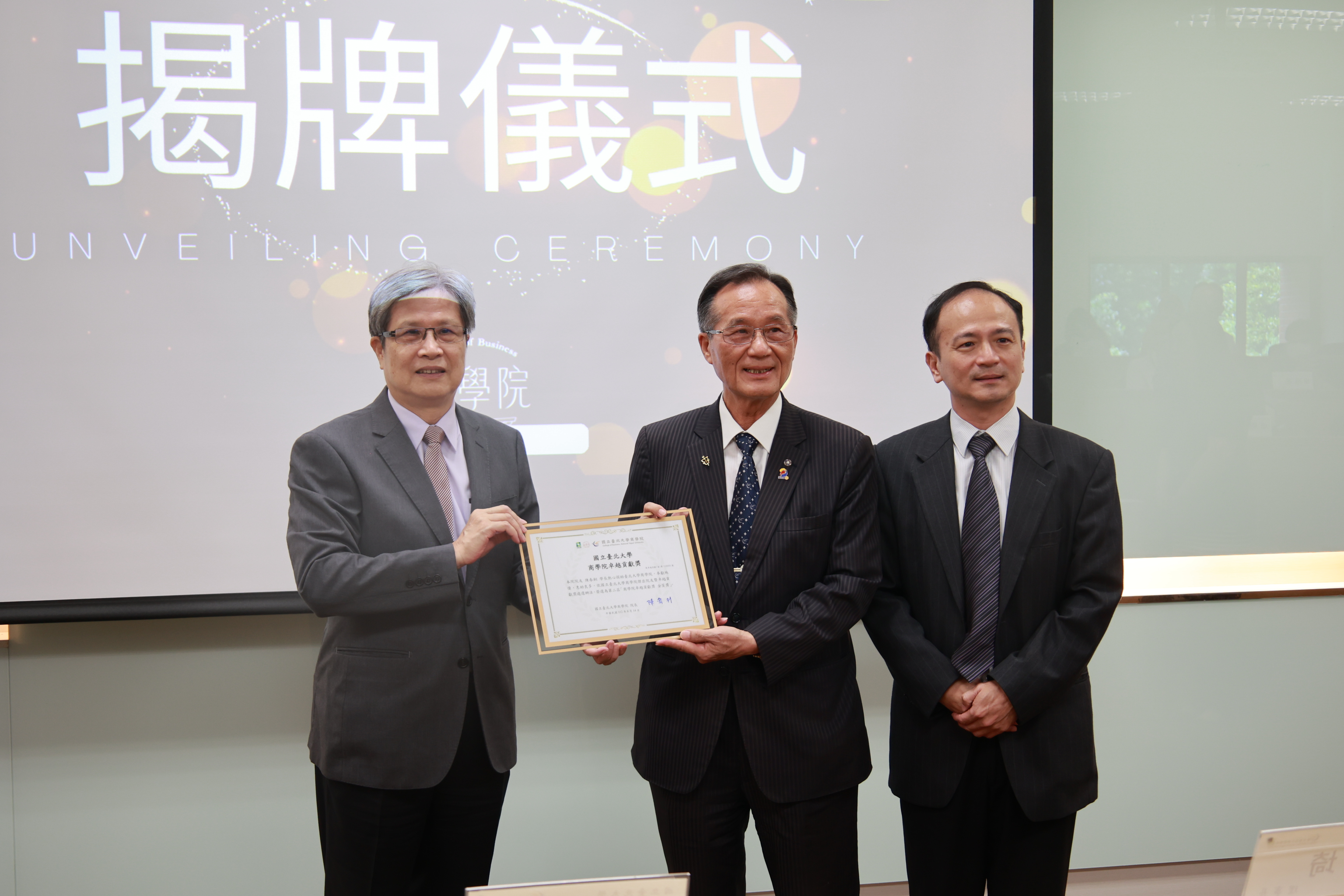 李承嘉校長頒授陳春銅學長「商學院卓越貢獻獎」